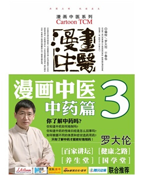 漫畫(huà)中醫(yī)中藥篇pdf電子版  0