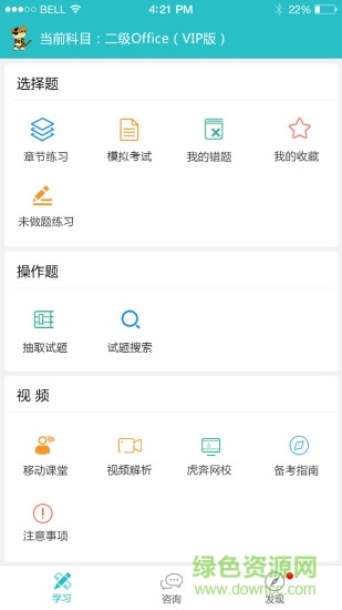 华研等考最新版 v4.9.8 安卓版0
