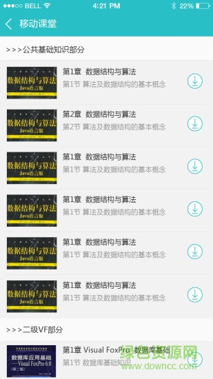 华研等考最新版 v4.9.8 安卓版1