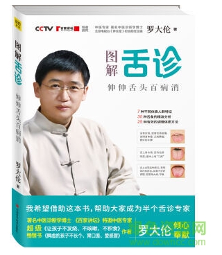 圖解舌診羅大倫pdf
