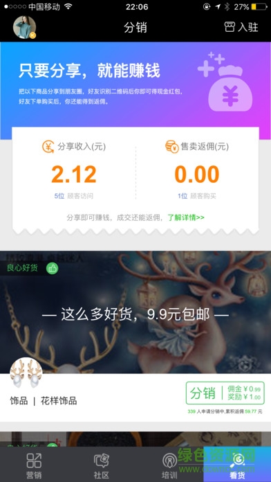 天天微商手機(jī)客戶端 v1.1.2 安卓版 3