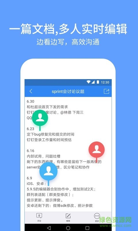 有道云協(xié)作 v1.2.0 安卓版 1