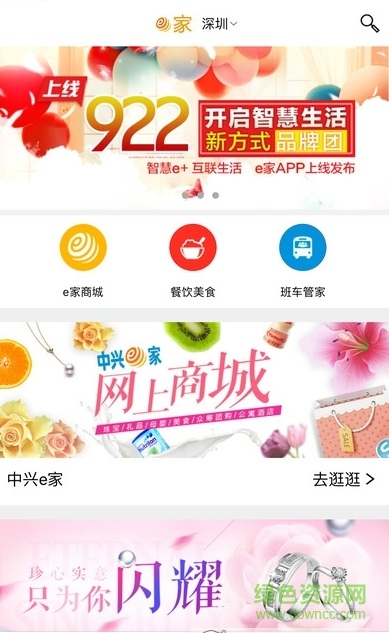 中興e家網(wǎng)上商城 v1.4 官網(wǎng)安卓版 0