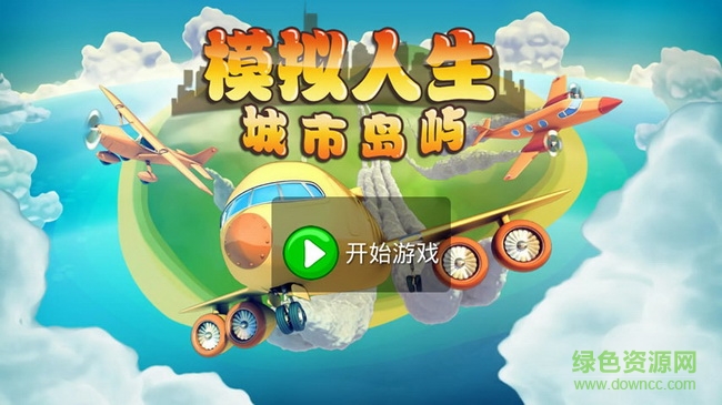 模擬人生城市島嶼完美版 v6.1.0 安卓版 2