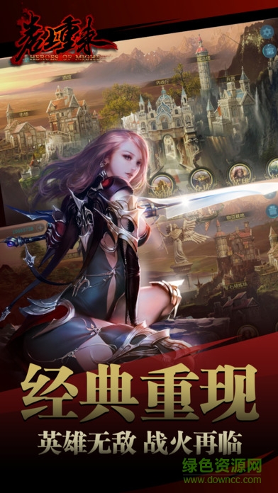 英雄無(wú)敵卷土重來(lái)游戲