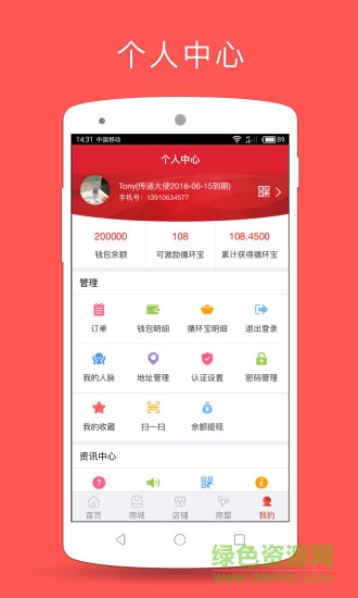 正循環(huán)分享商城(循環(huán)寶商城) v01.01.0002 安卓版 2