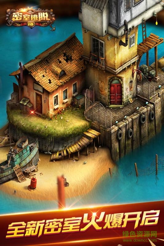 密室逃脫18移動迷城 v700.00.01 安卓版 0