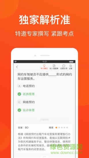 漳州網(wǎng)約車考試(2017新版駕考題庫) v1.0 安卓版 1