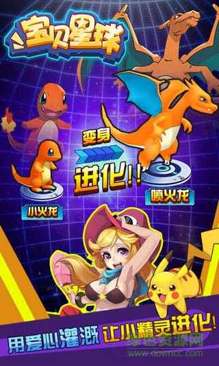 寶貝星球在線玩 v2.0 安卓版 0