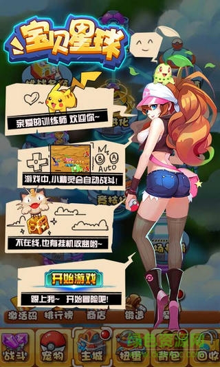 寶貝星球在線玩 v2.0 安卓版 1