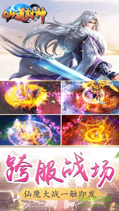 仙道封神手機版 v1.0 官網(wǎng)安卓版 1