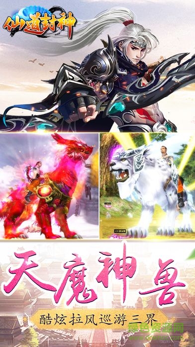 仙道封神手機版 v1.0 官網(wǎng)安卓版 2