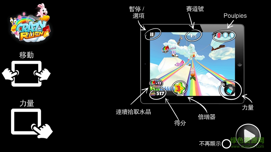 瘋狂火拼無限金幣版(CrazyRush Volume 1) v1.0 安卓版 3