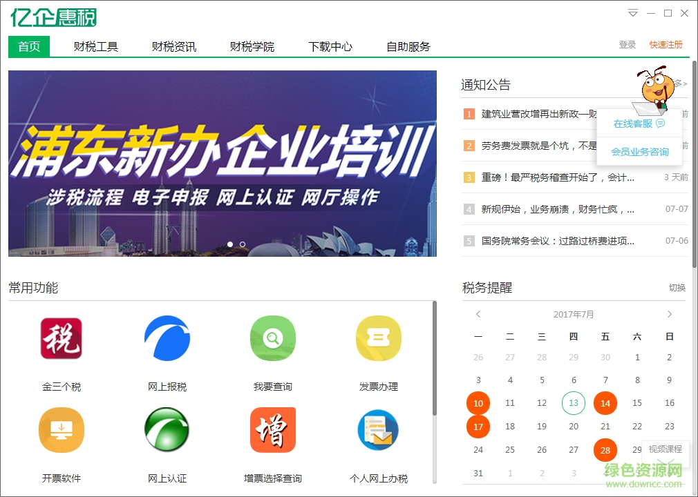 福建億企惠稅客戶端