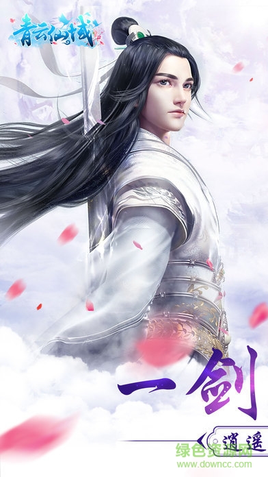 青云仙域 v1.0 官網(wǎng)安卓版 0