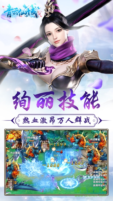 青云仙域 v1.0 官網(wǎng)安卓版 2