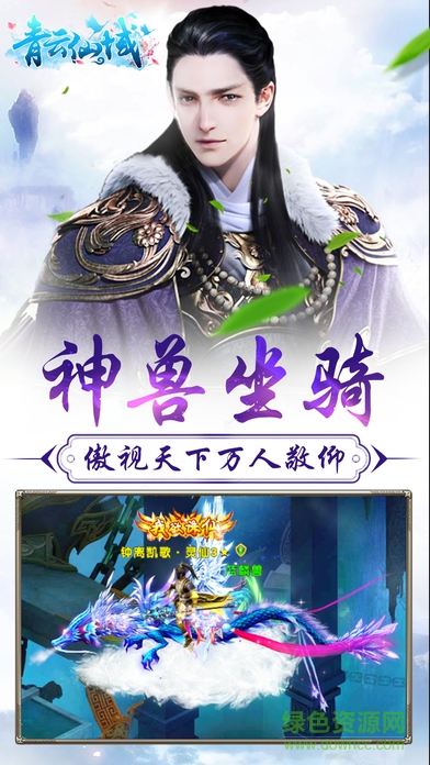 青云仙域 v1.0 官網(wǎng)安卓版 4