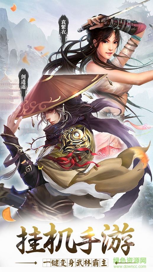俠客情緣掛機(jī)版