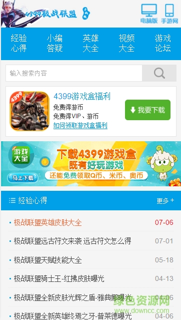 4399極戰(zhàn)聯(lián)盟 v1.0 安卓版 0