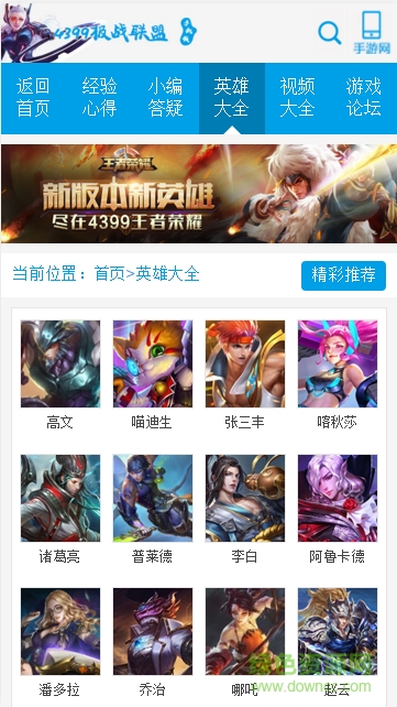 4399極戰(zhàn)聯(lián)盟 v1.0 安卓版 3