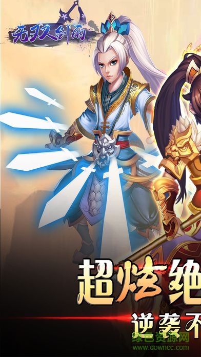 無雙劍雨44755 v1.0 官網(wǎng)安卓版 0