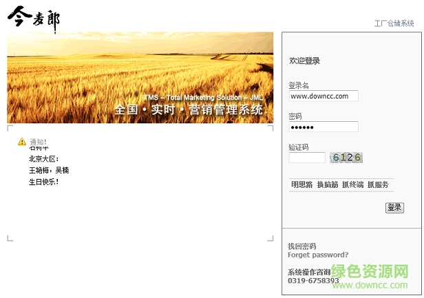 今麥郎終端管理系統(tǒng)app下載