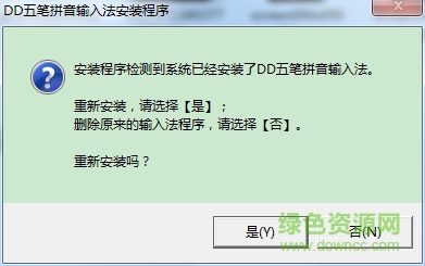 DD五筆拼音輸入法 v1.33 官方版 0
