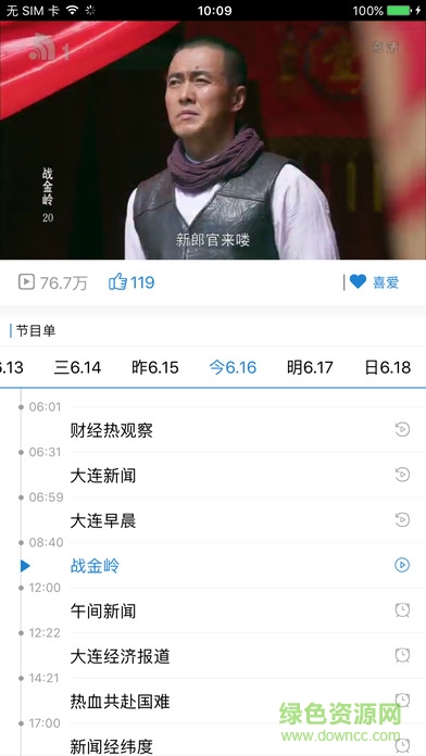 天途云tv版 v2.7.9 安卓電視版 1