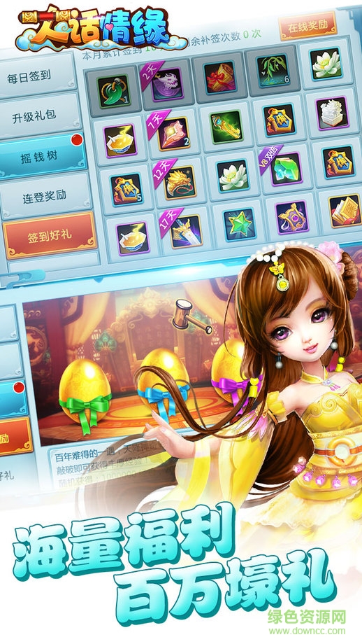 大話情緣 v1.0.0 安卓版 0