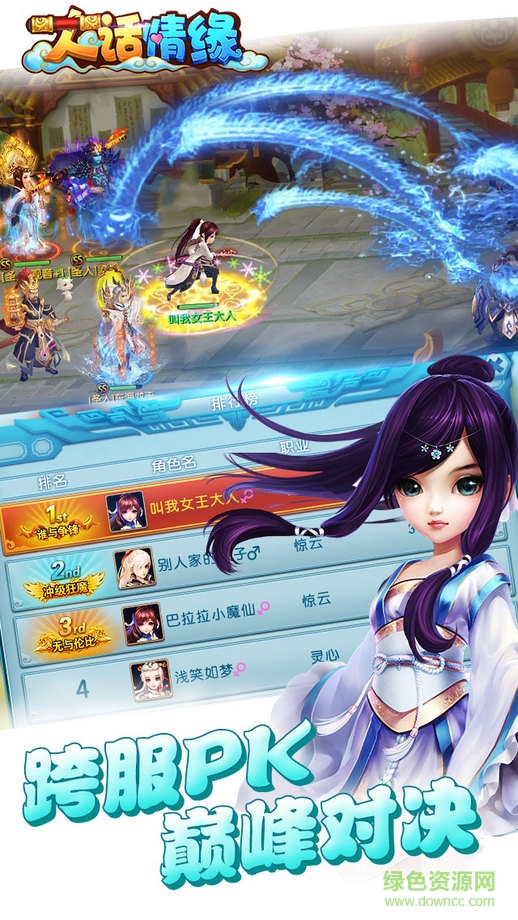 大話情緣手機(jī)版