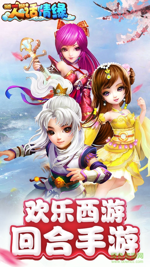 大話情緣官方版