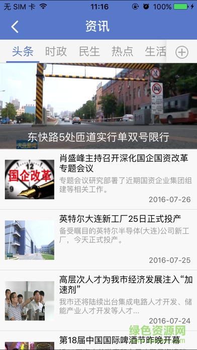 無限大連app ios版 v1.1 iphone手機(jī)版 1