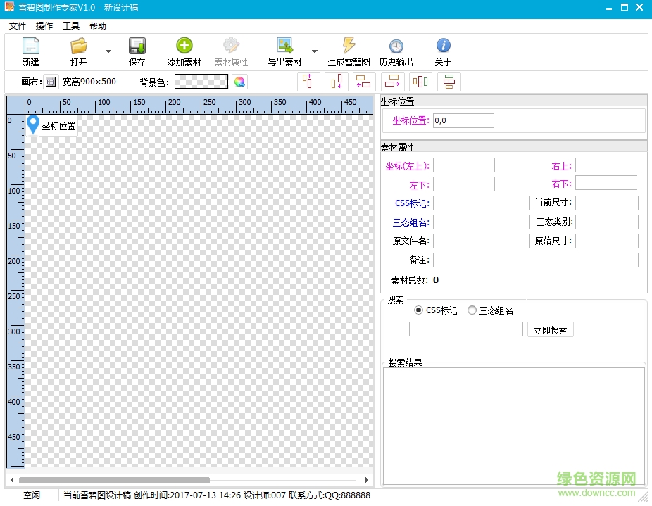 雪碧圖制作專(zhuān)家(CssSpritesMaker) v1.0 官網(wǎng)綠色版 0