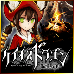 Chaos Dragon混沌戰(zhàn)爭(ケイオスドラゴン 混沌戦爭)