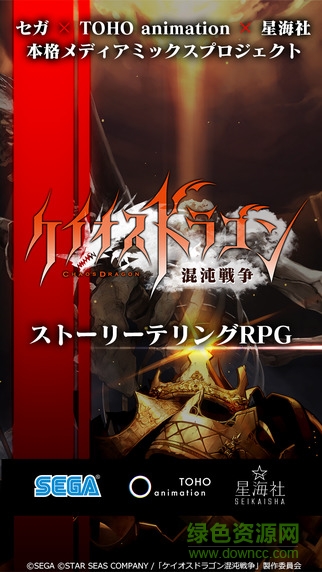 Chaos Dragon混沌戰(zhàn)爭(ケイオスドラゴン 混沌戦爭) v1.3.0 官網(wǎng)安卓版 0