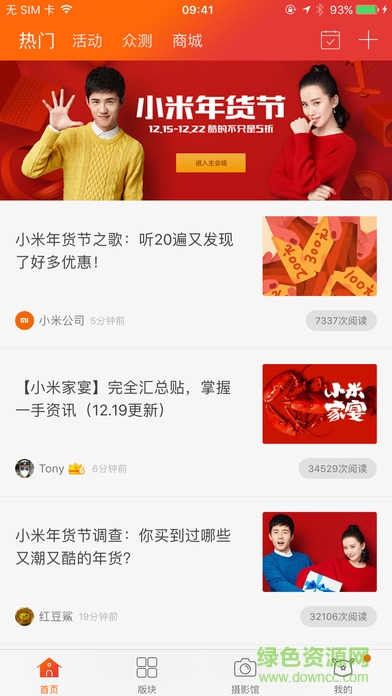 小米社區(qū)ios版 v2.0.6 iPhone版 0