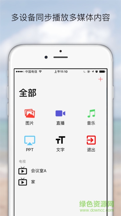 云投電視手機客戶端 v1.3.0 安卓版 0