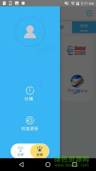 微投屏手機(jī)客戶(hù)端 v1.2.2 安卓版 2