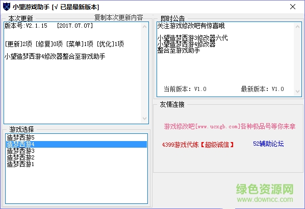 小望游戲助手 v1.1 免費版 0