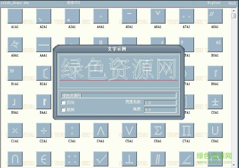 zclsk_shape.shx字體