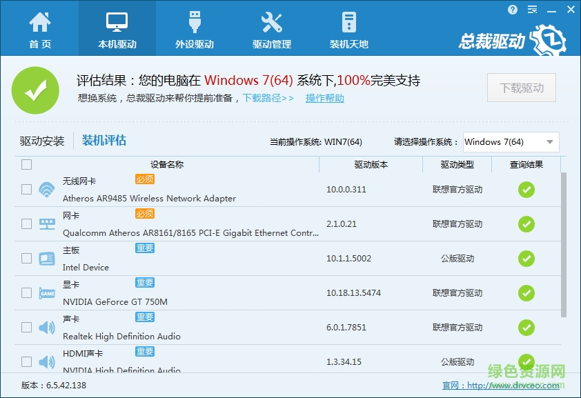 drv總裁驅(qū)動官網(wǎng)下載