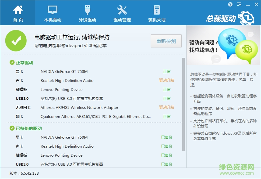 drv總裁驅(qū)動網(wǎng)卡版 v6.5.40.134 官網(wǎng)最新版 0