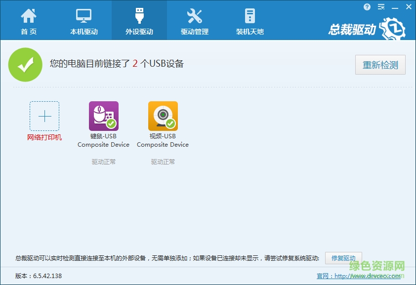 drv總裁驅(qū)動網(wǎng)卡版