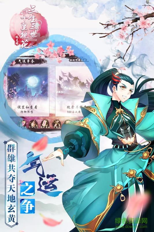 三生三世十里桃花桃花醉 v1.0 官方安卓版 0