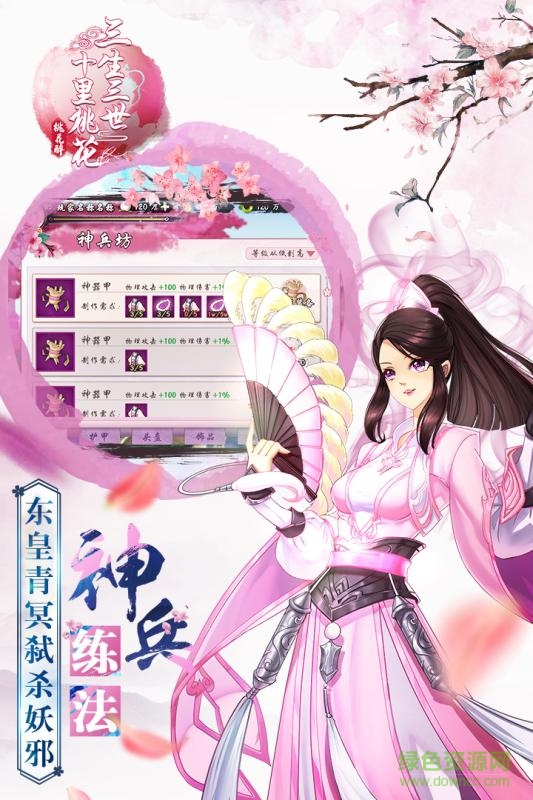 三生三世十里桃花桃花醉 v1.0 官方安卓版 1