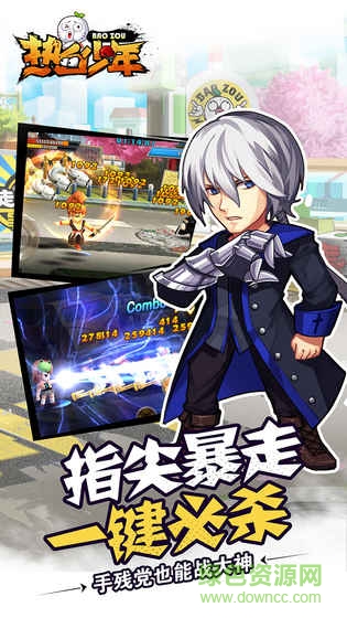 暴走熱血少年手游 v1.0.0 官網(wǎng)安卓版 1