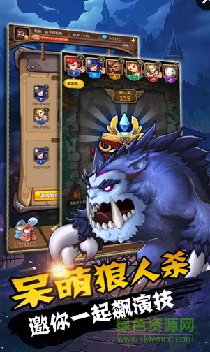 英霸一起狼人殺游戲 v2.0.1.106 安卓版 1