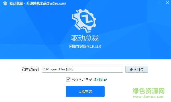 驅(qū)動(dòng)總裁官方版 v2.7.0.2 最新版 0