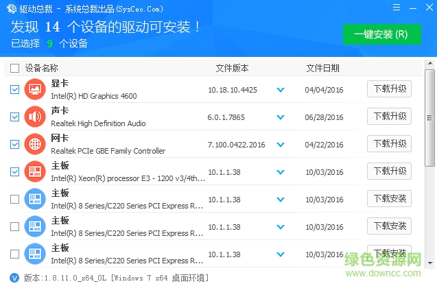 驅(qū)動(dòng)總裁官方版 v2.7.0.2 最新版 1
