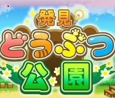 發(fā)現(xiàn)動(dòng)物公園漢化